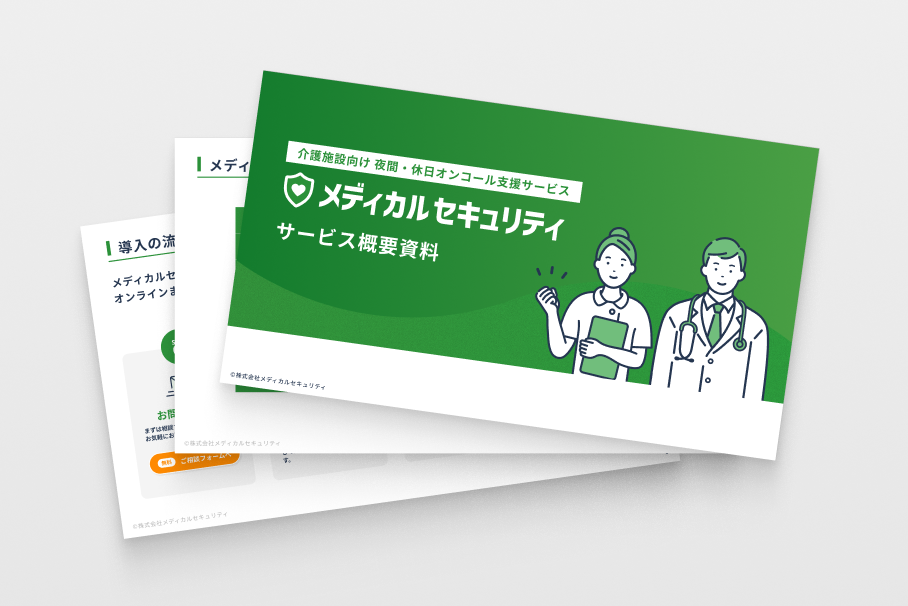 サービス資料請求